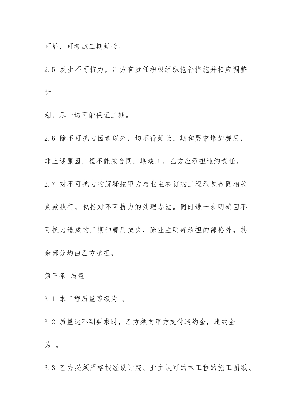 市政工程施工合同-_第3页