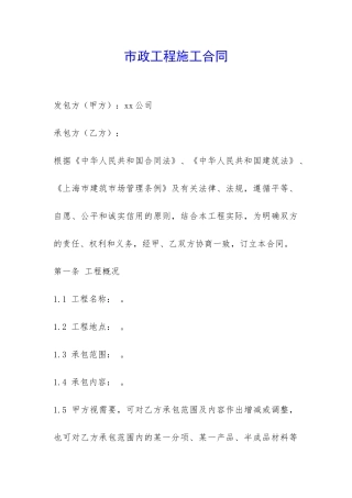市政工程施工合同-