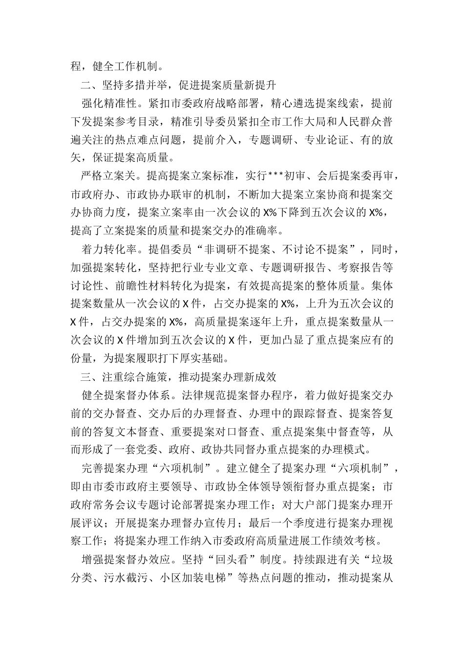 市政协提案委履职工作总结_第2页