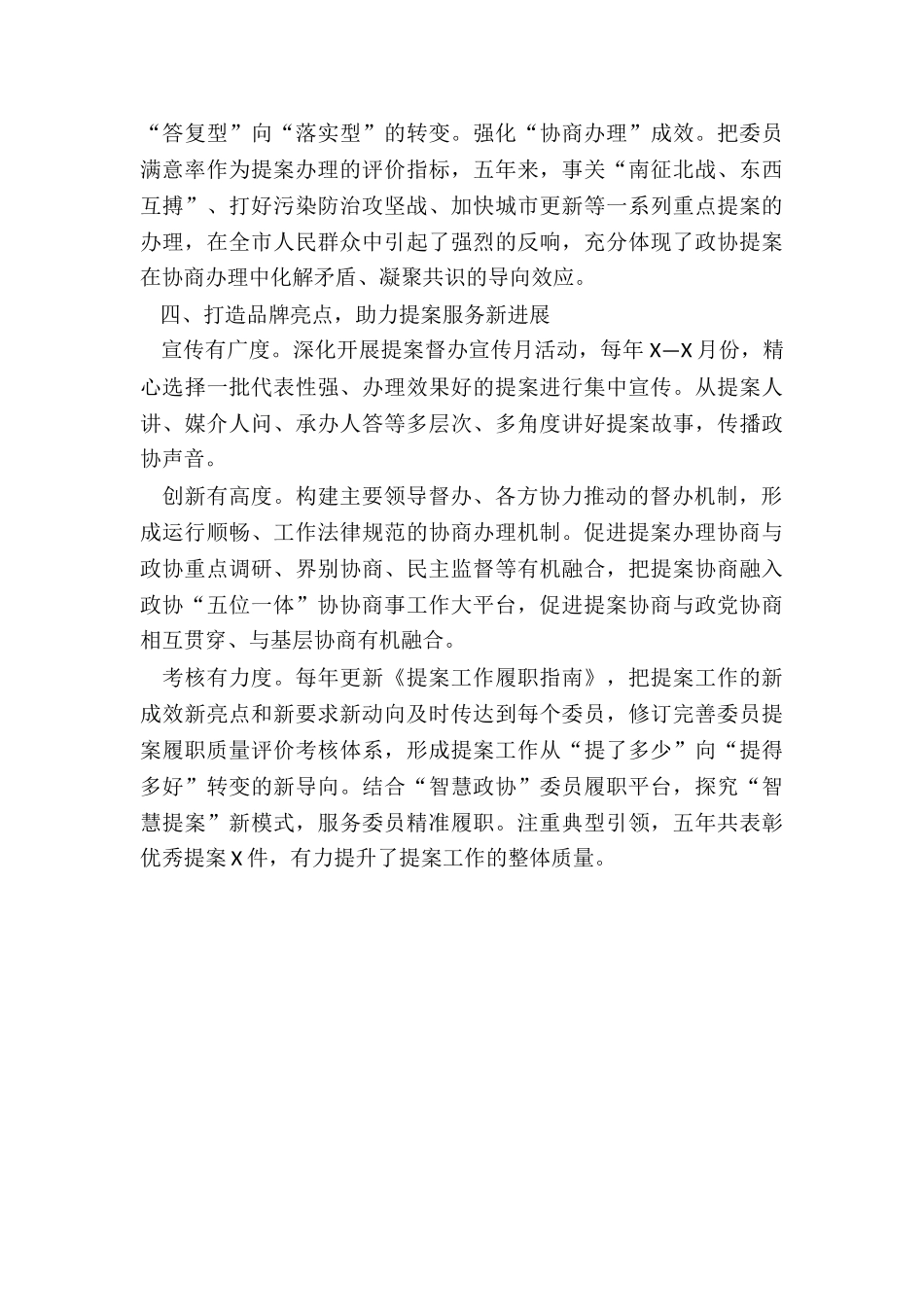 市政协提案委履职工作总结_第3页