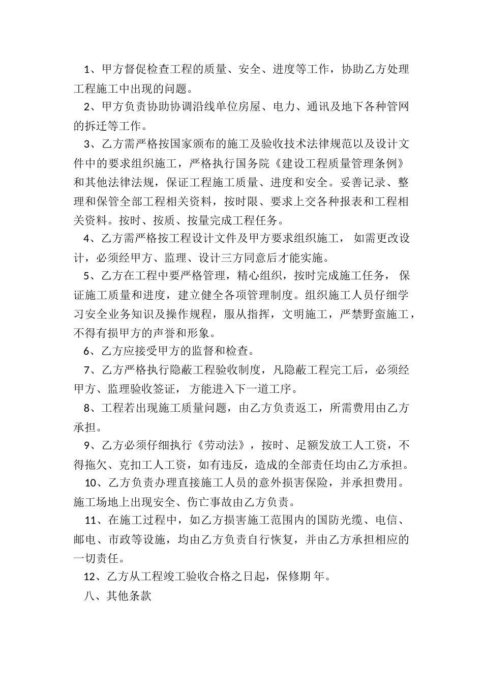 市政工程施工分包合同标准范本_第2页