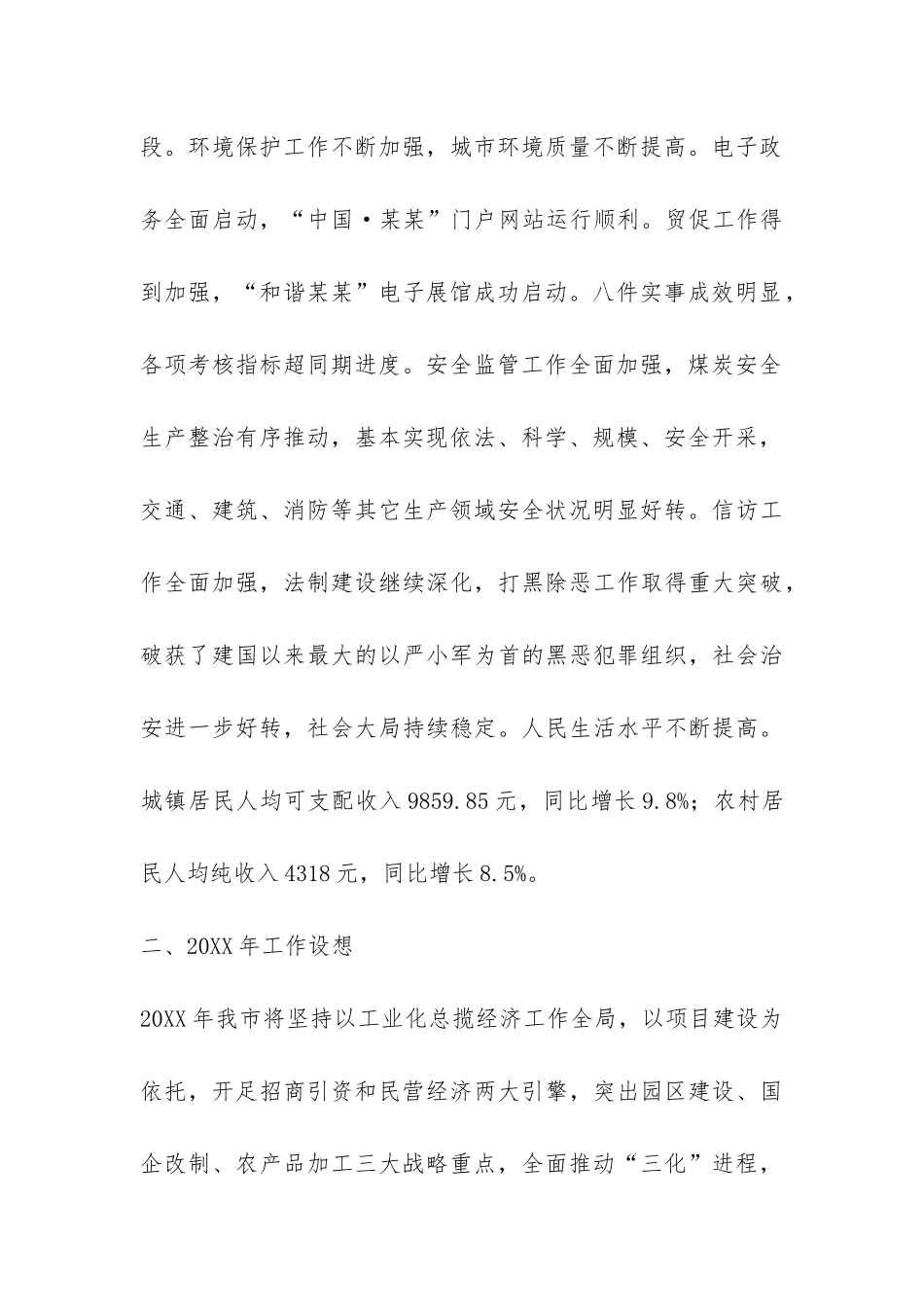 市政府2024年工作总结2024年工作设想思路规划-_第2页