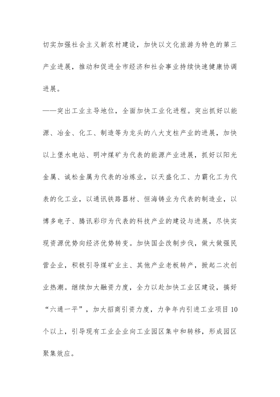 市政府2024年工作总结2024年工作设想思路规划-_第3页