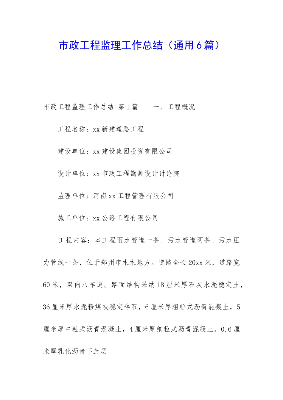 市政工程监理工作总结_第1页