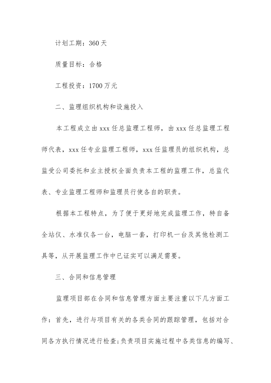 市政工程监理工作总结_第2页