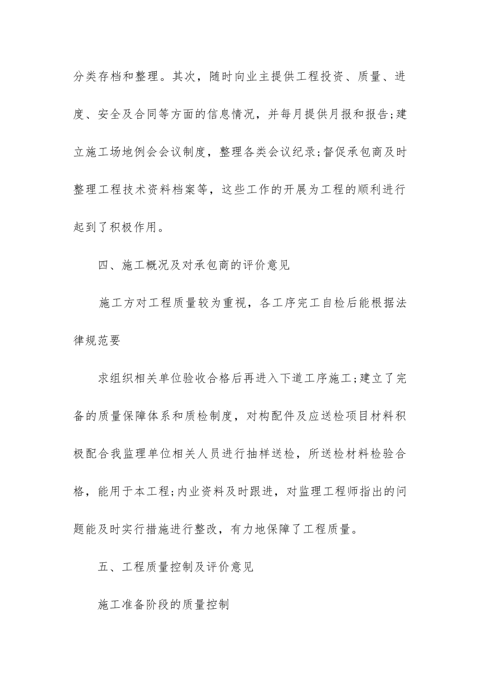 市政工程监理工作总结_第3页