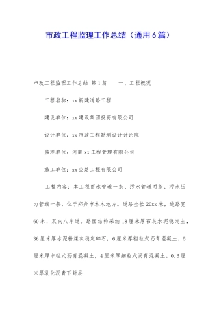 市政工程监理工作总结
