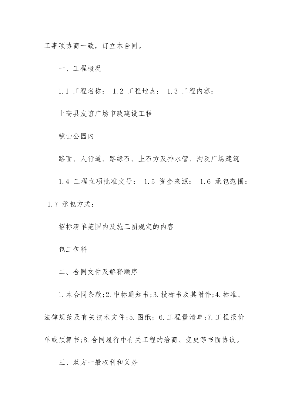 市政工程施工合同范本_第2页
