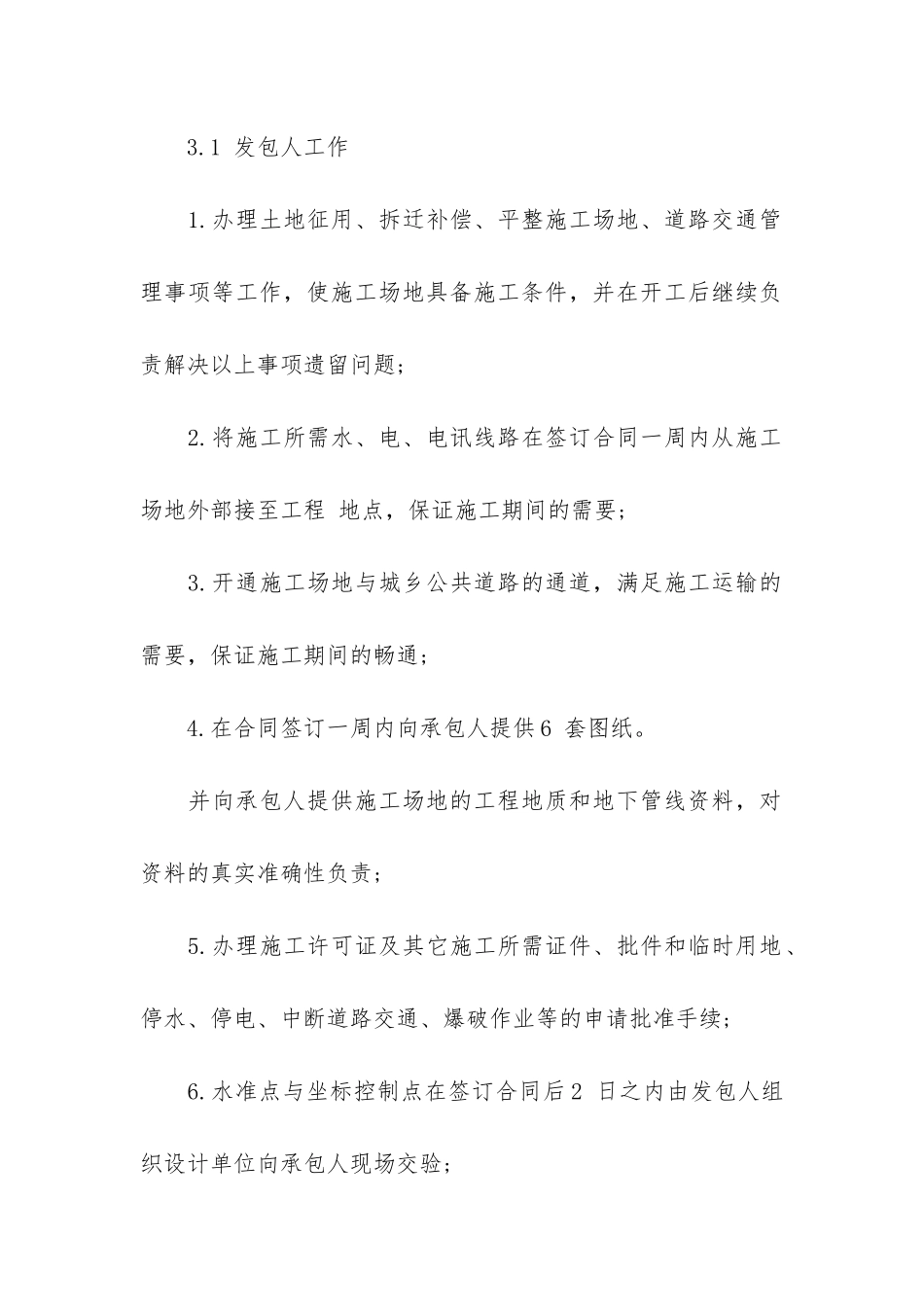 市政工程施工合同范本_第3页