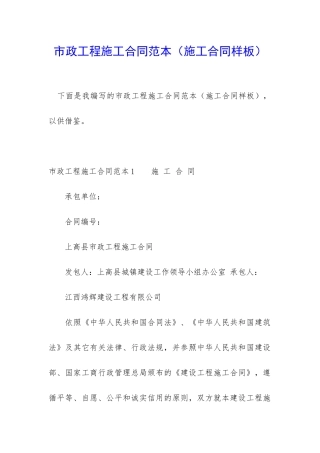 市政工程施工合同范本