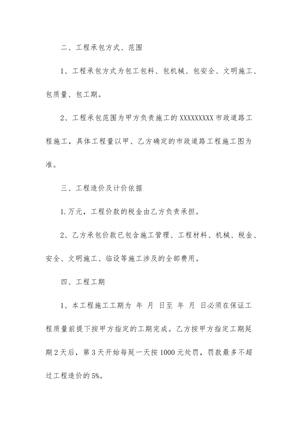 市政工程施工合同通用3篇_第2页