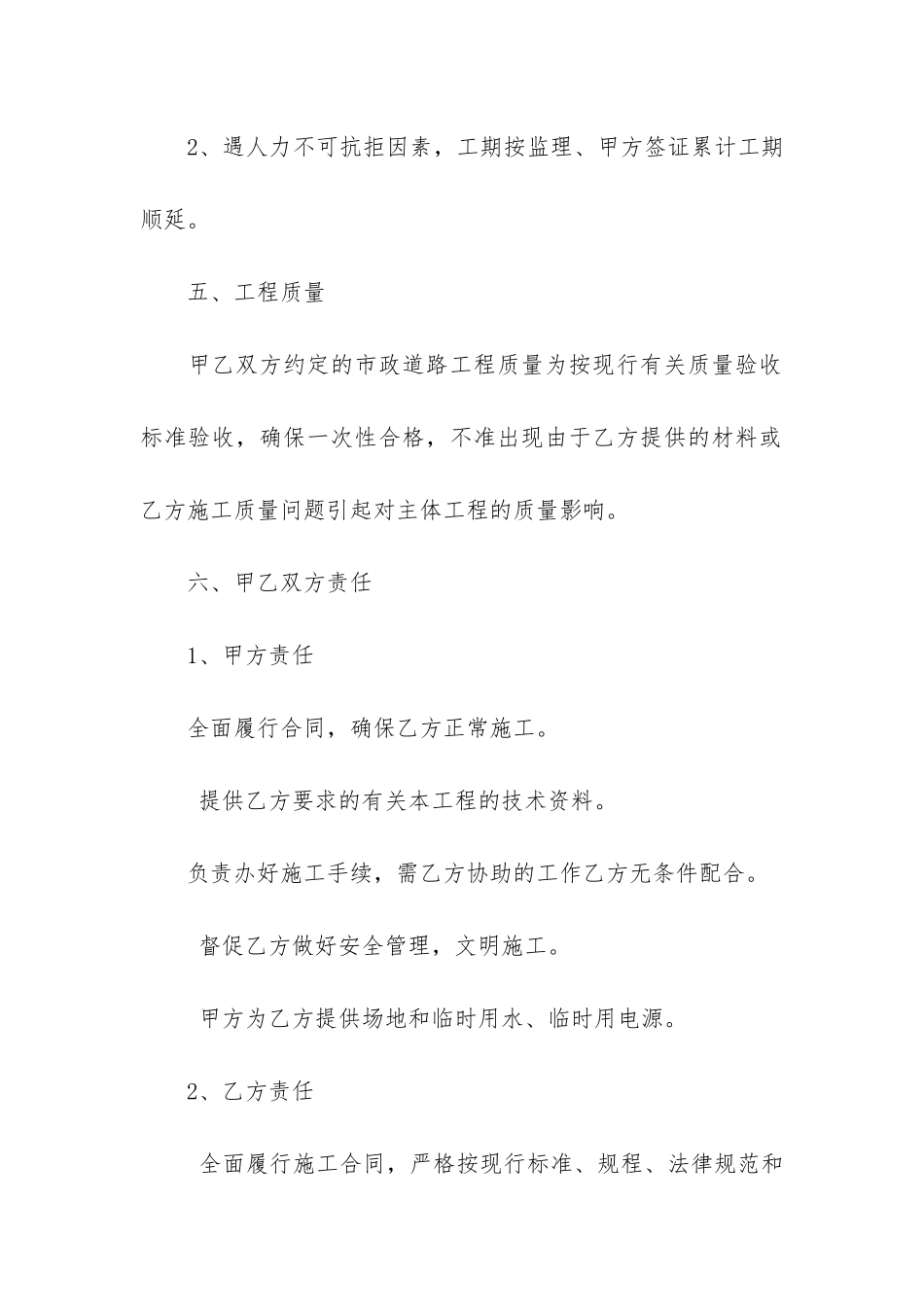 市政工程施工合同通用3篇_第3页