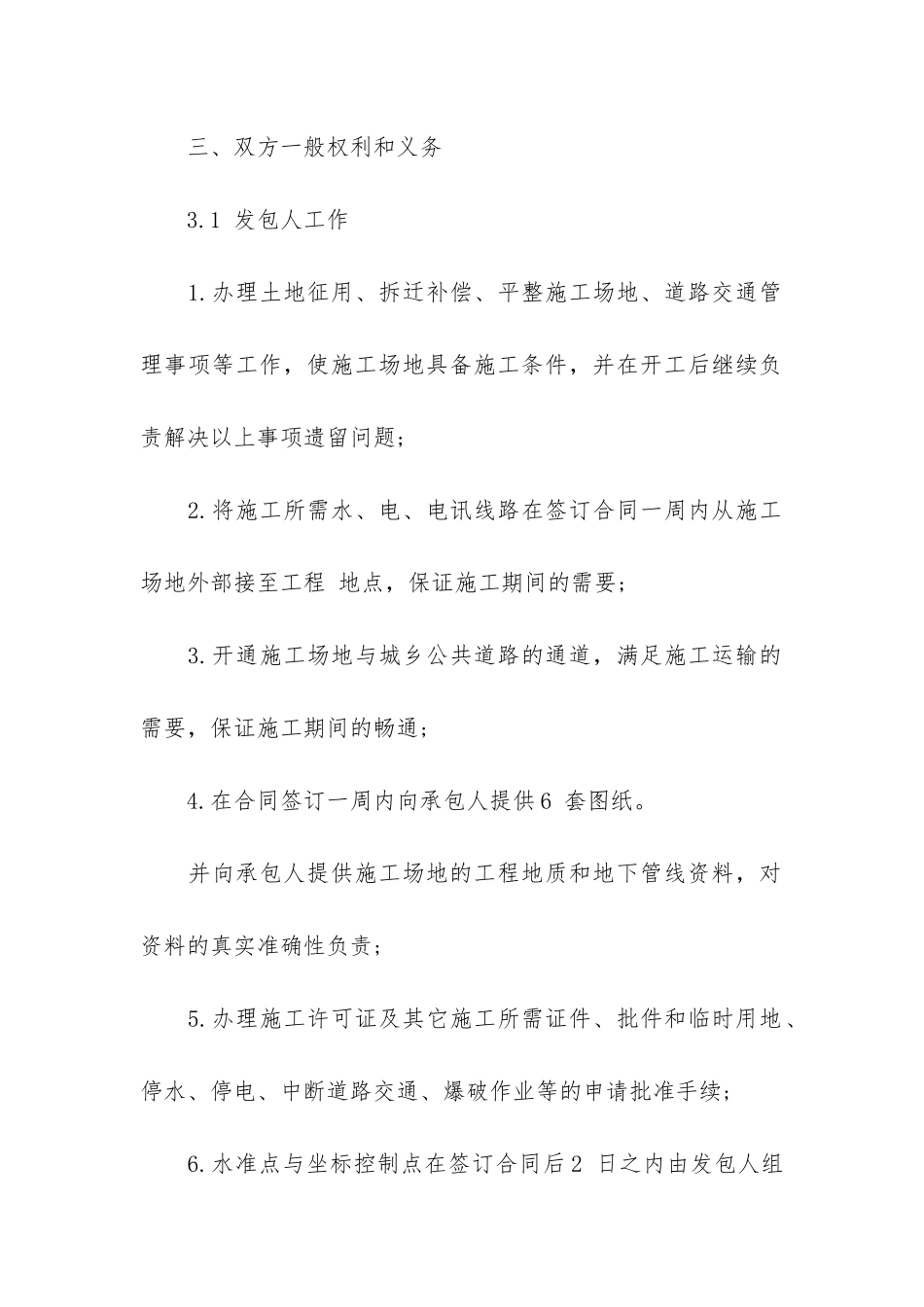 市政工程施工合同范本11篇-房屋建筑和市政工程施工合同_第3页