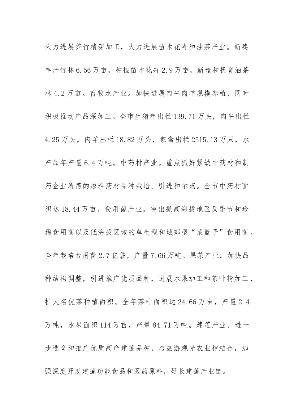 市政府农业特色产业发展情况的调研报告-_第2页