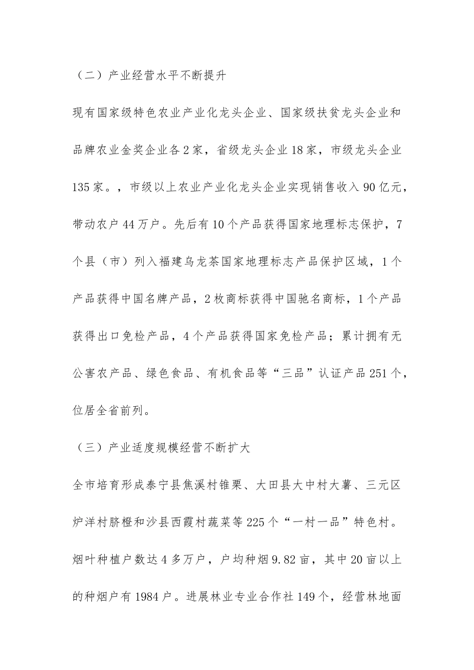 市政府农业特色产业发展情况的调研报告-_第3页