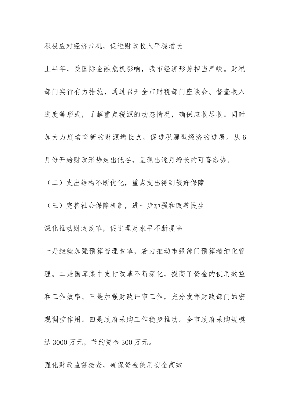 市政府2024年财政预算工作报告-_第2页