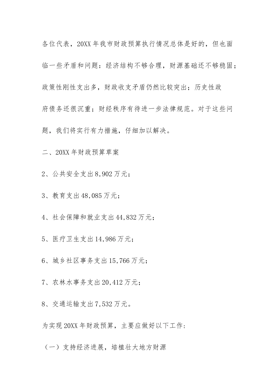 市政府2024年财政预算工作报告-_第3页