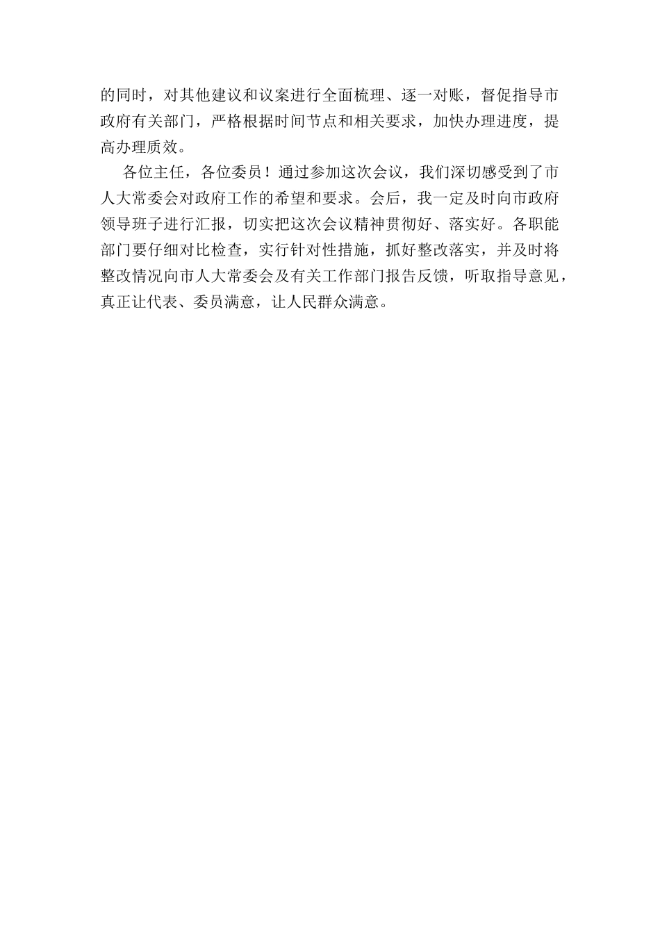 市政府副市长在市X届人大常委会第次会议上的表态发言_第3页