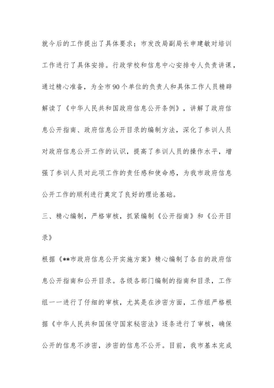 市政府信息公开工作自查报告-_第3页