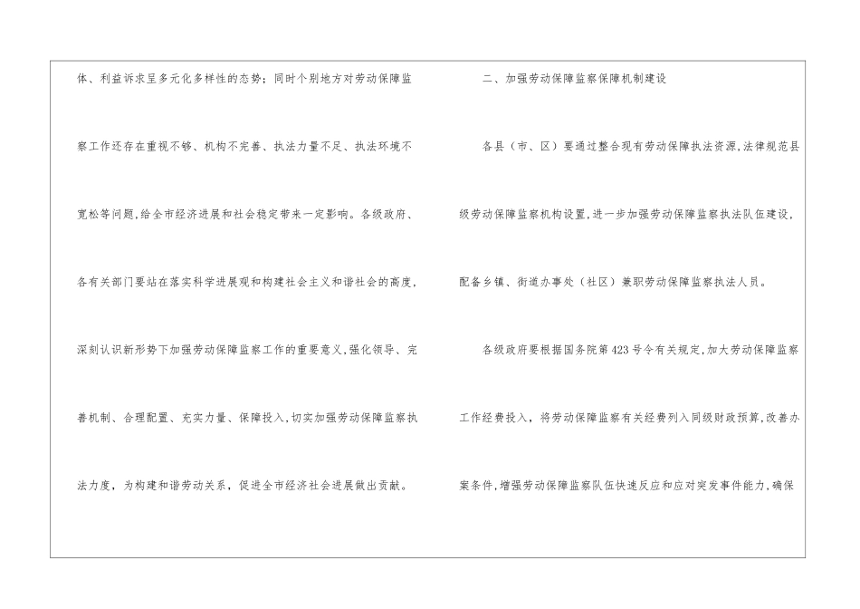 市政府劳动保障监察实施意见_第2页