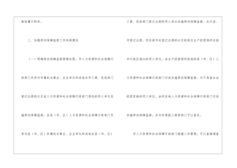 市政府劳动保障监察实施意见_第3页
