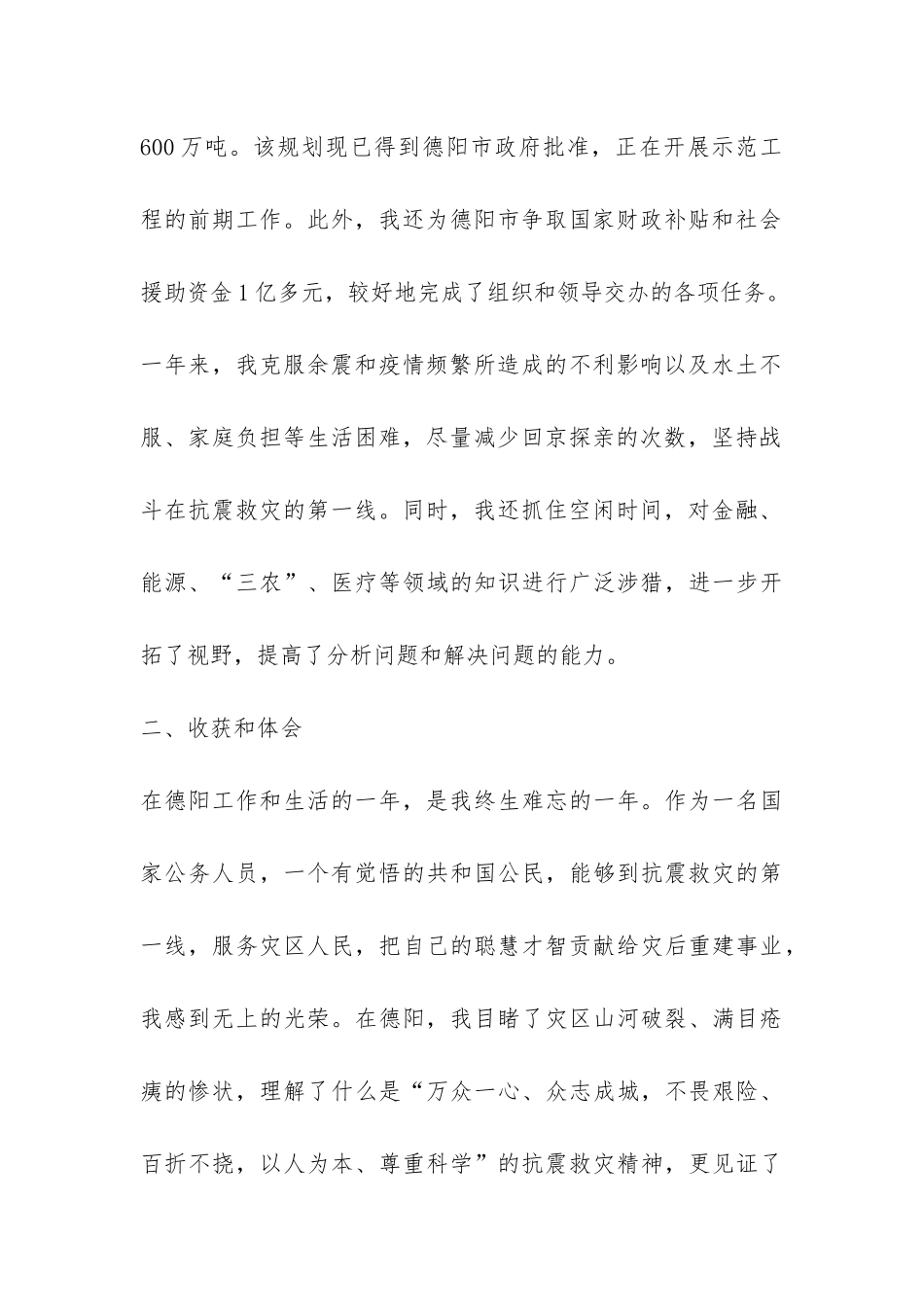 市政府副秘书长挂职锻炼工作总结-_第2页