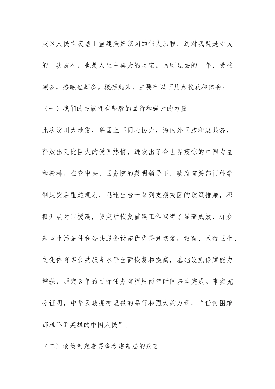 市政府副秘书长挂职锻炼工作总结-_第3页