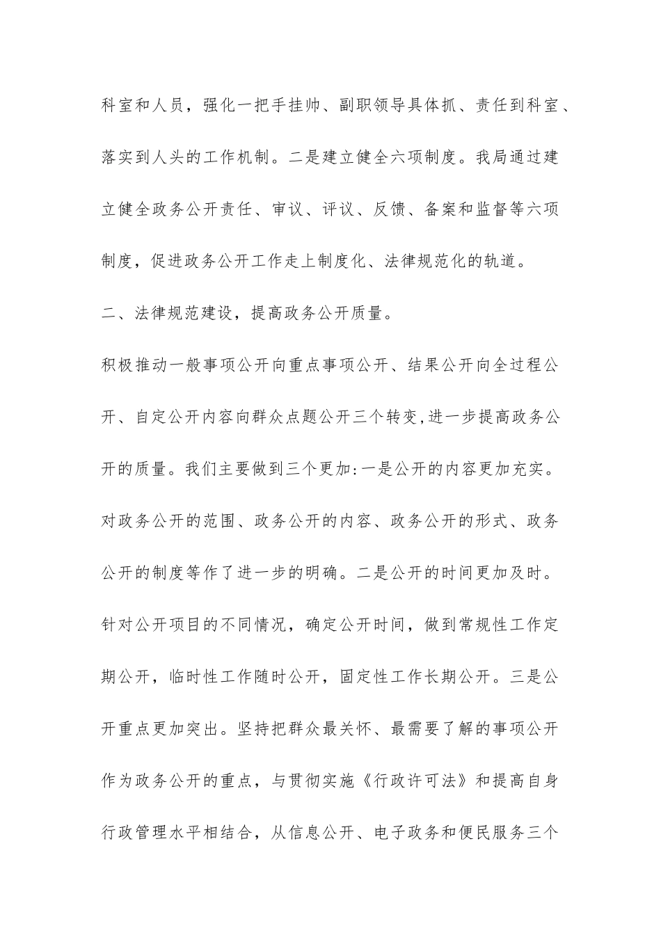 市政府政务公开工作领导小组办公室总结-_第2页