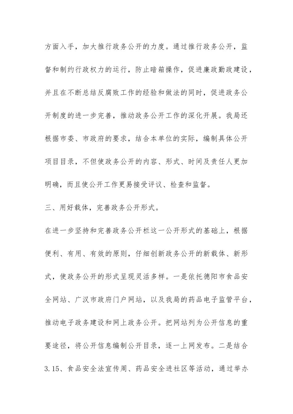 市政府政务公开工作领导小组办公室总结-_第3页