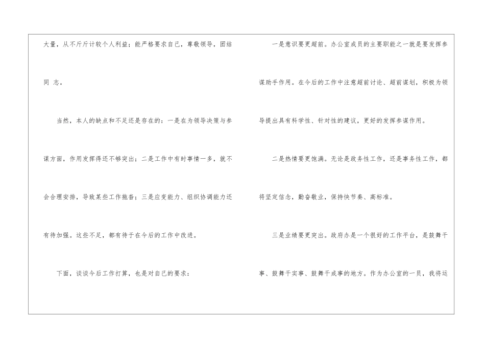 市政府办公室科长竞职演说_第3页