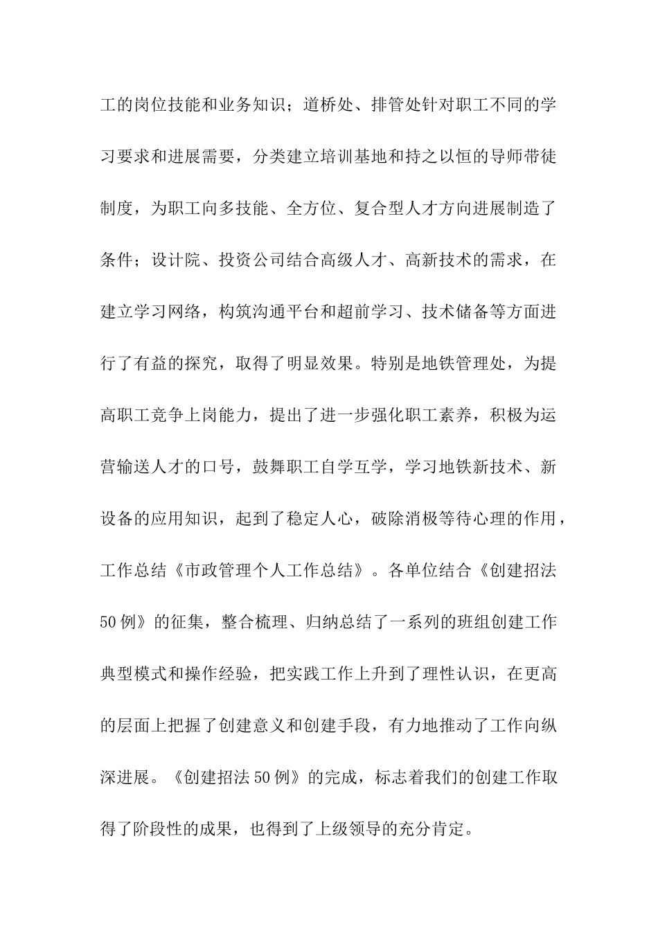 市政管理个人总结_第2页