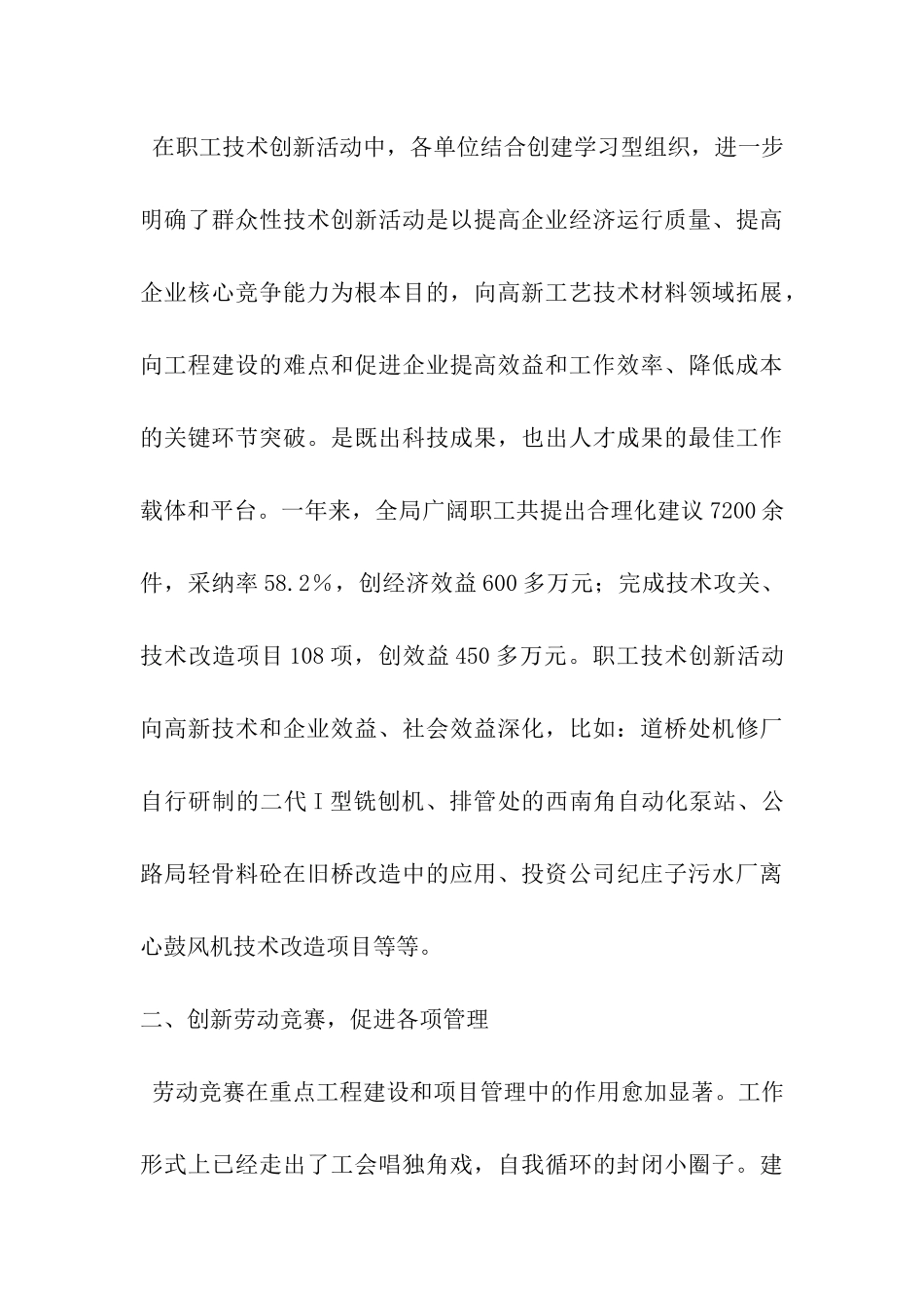 市政管理个人总结_第3页