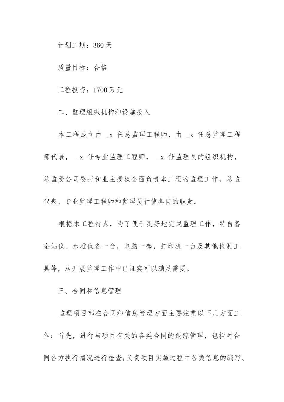 市政监理工作总结_第2页