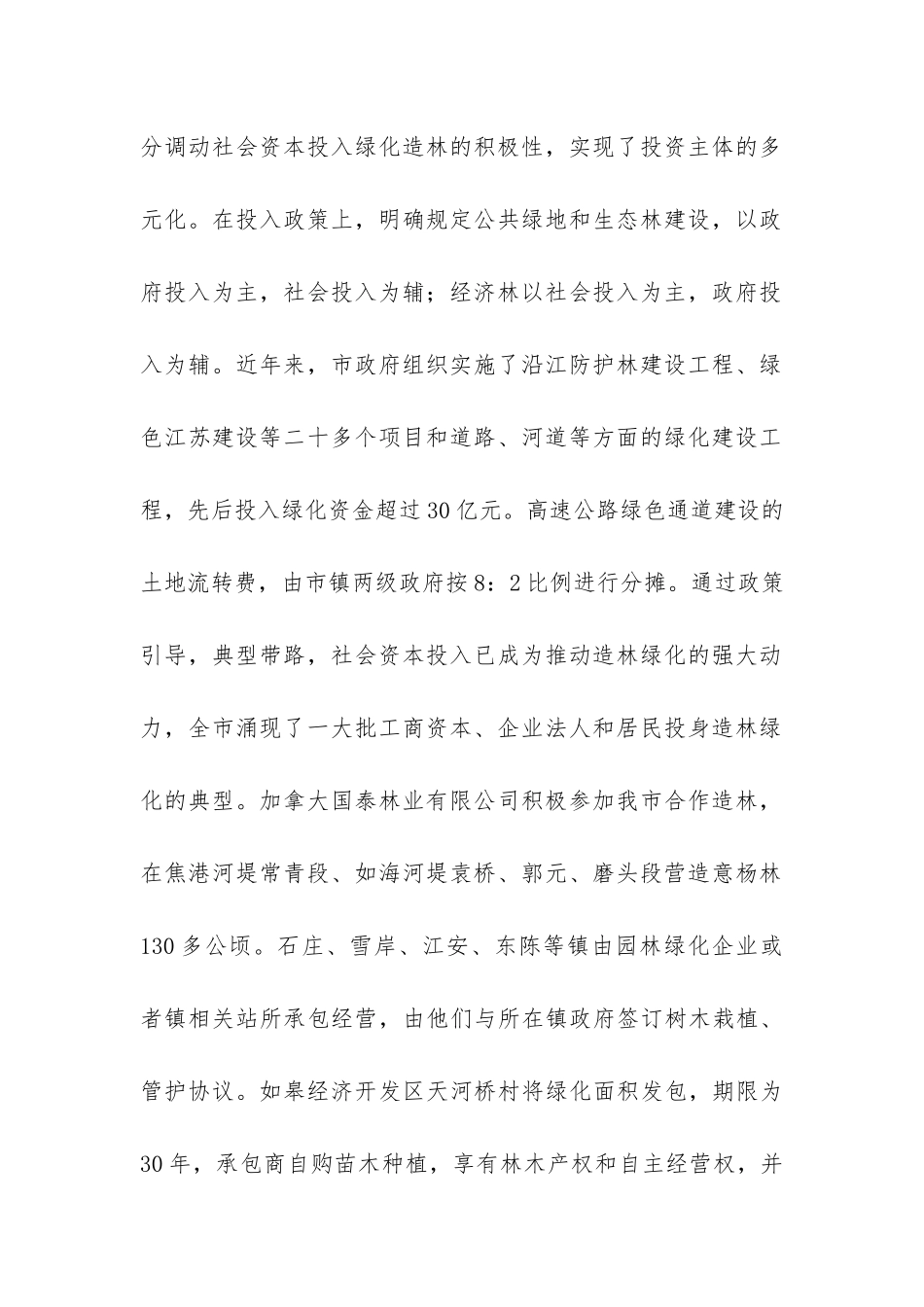 市政府绿化工作总结-_第2页