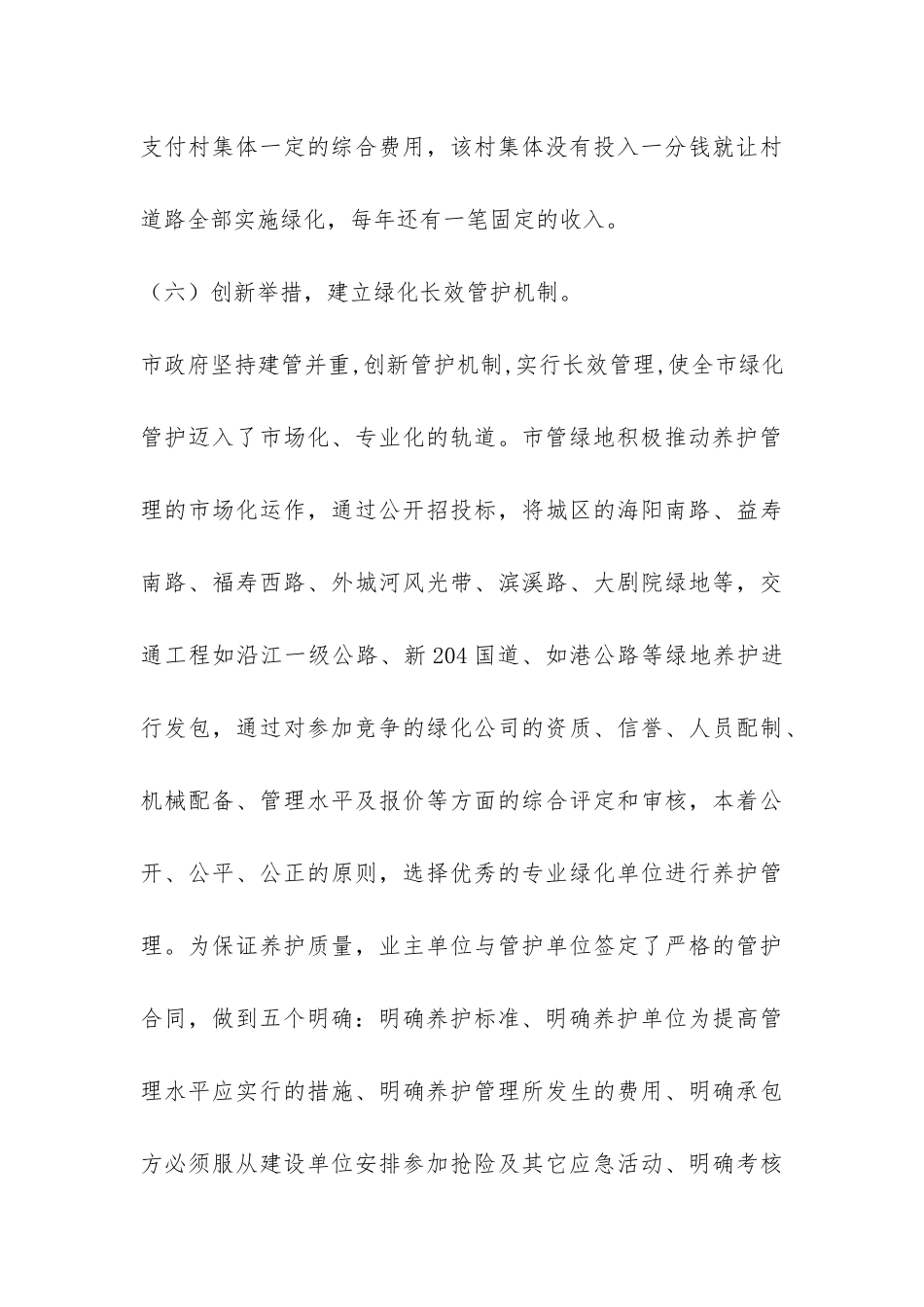 市政府绿化工作总结-_第3页