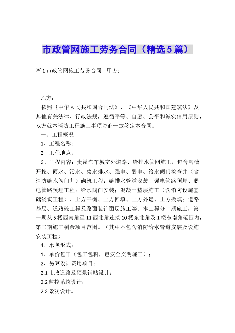 市政管网施工劳务合同_第1页