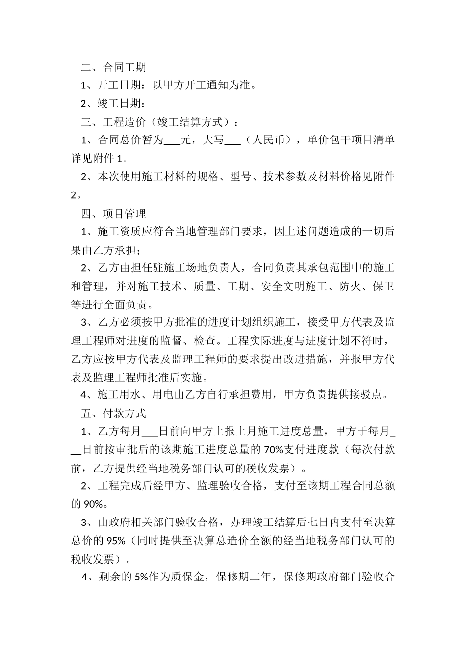 市政管网施工劳务合同_第2页