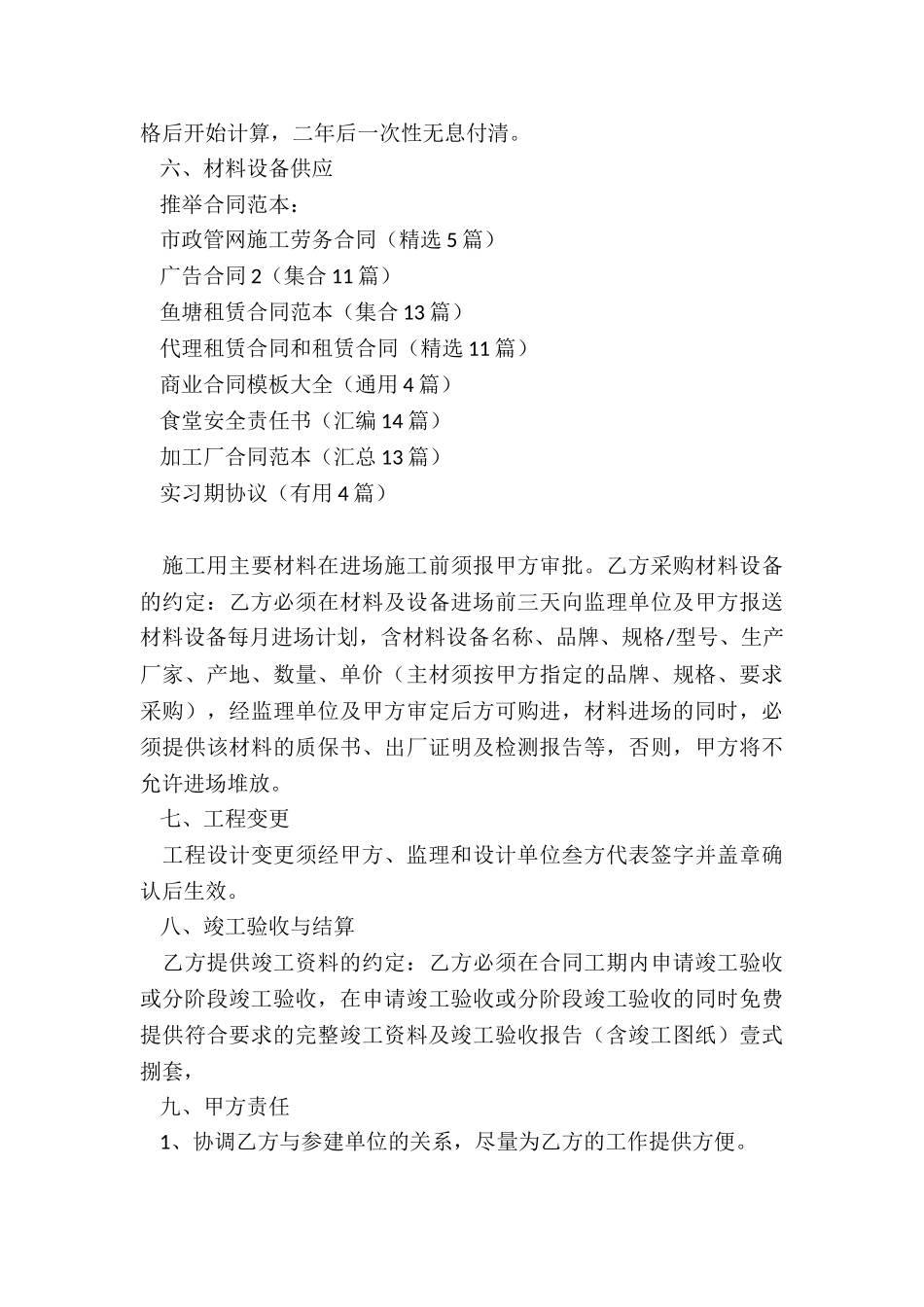 市政管网施工劳务合同_第3页