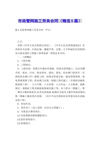 市政管网施工劳务合同