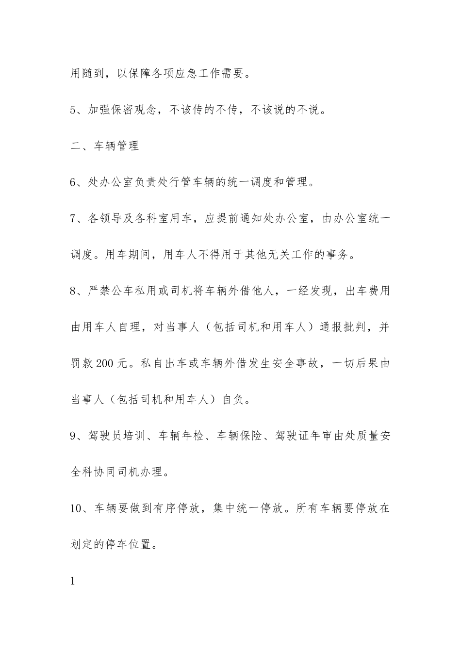 市政管理处车辆管理办法-_第2页