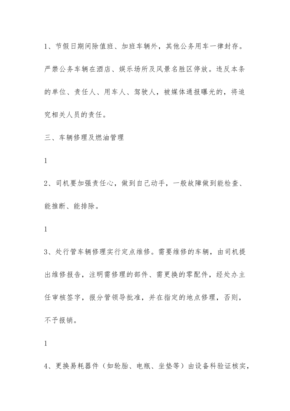 市政管理处车辆管理办法-_第3页