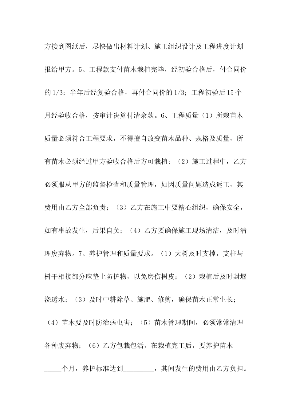 市政绿化承包合同样板承包合同样板承包合同样板_第3页