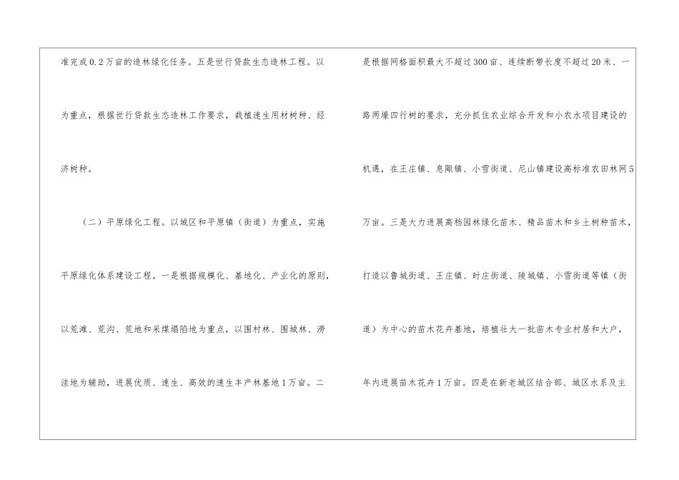 市政林业生产意见_第3页