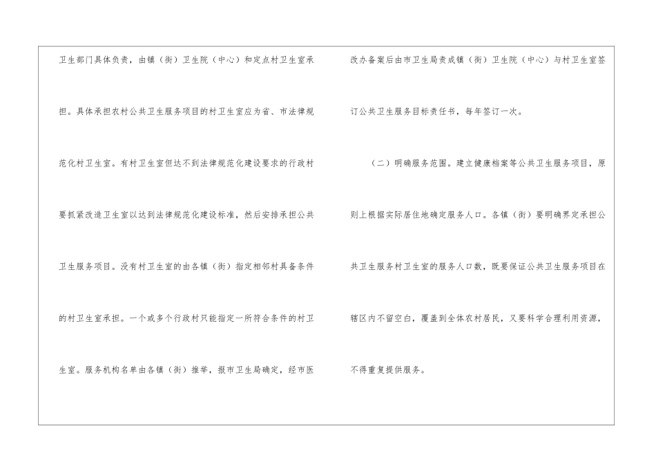 市政强化村级卫生服务网络意见_第2页