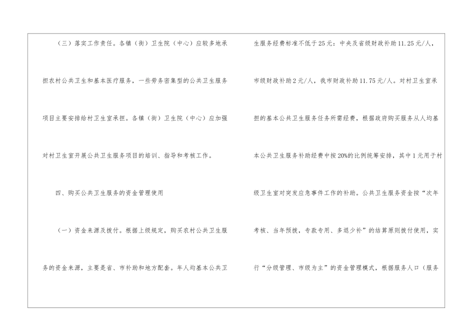 市政强化村级卫生服务网络意见_第3页