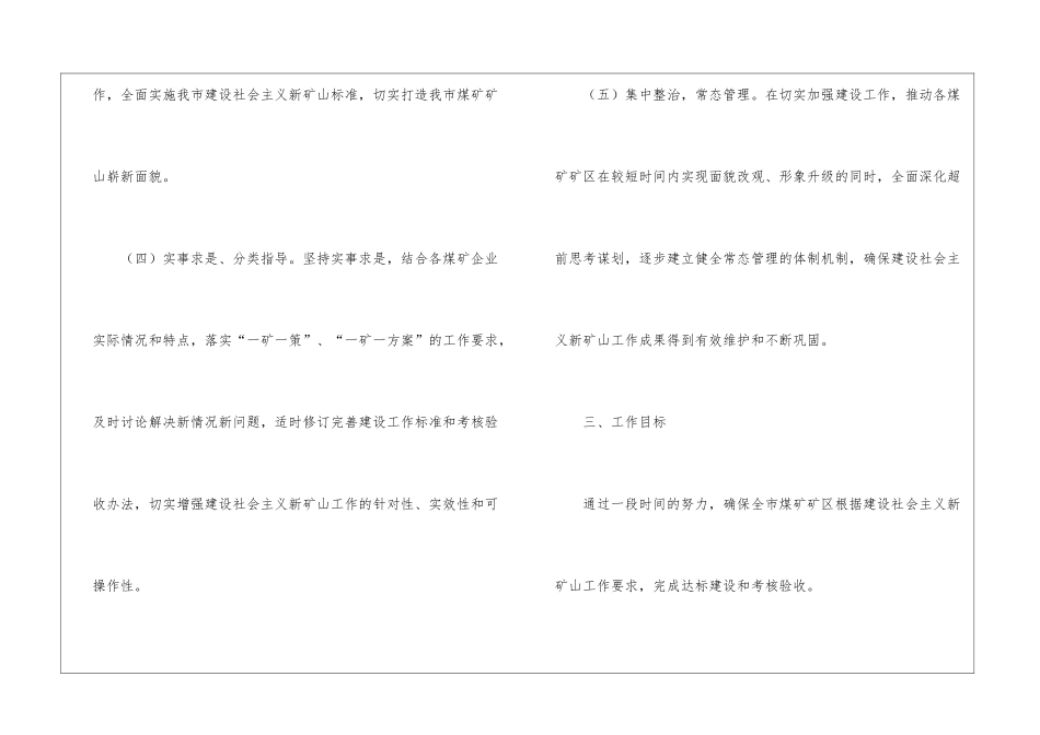 市政矿山工作指导意见_第3页