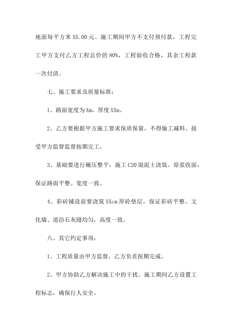 市政道路硬化施工合同范本_第2页