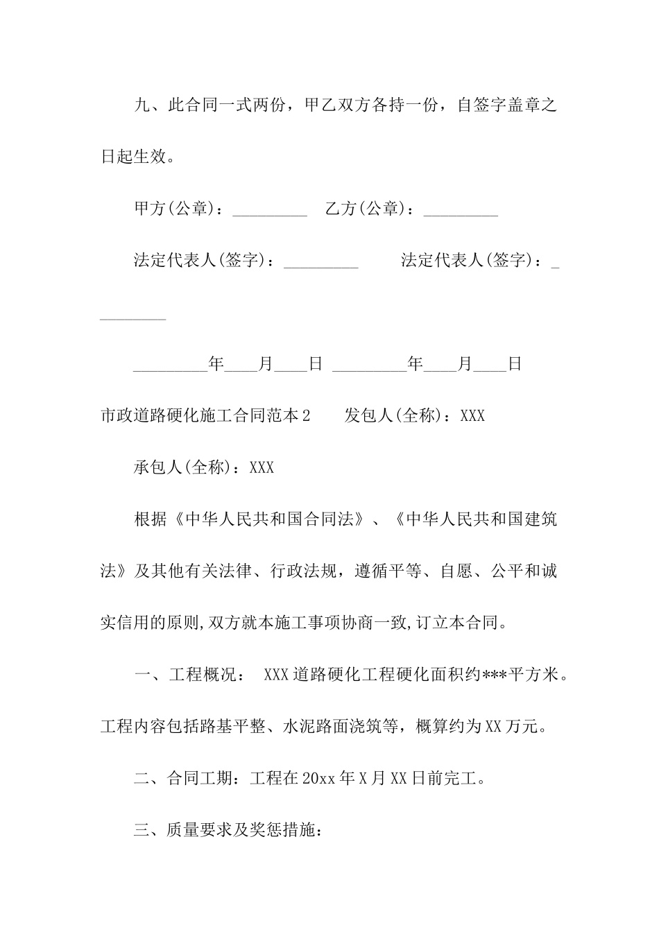 市政道路硬化施工合同范本_第3页