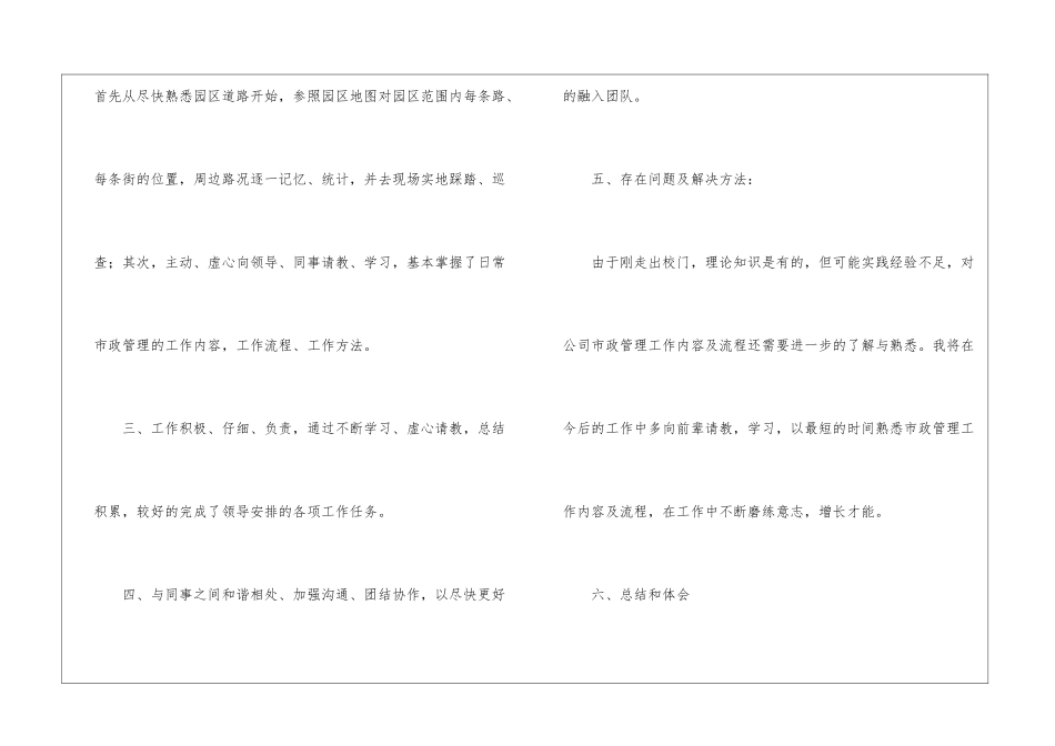 市政部试用期工作总结开头工程部试用期试用期工作总结_第2页