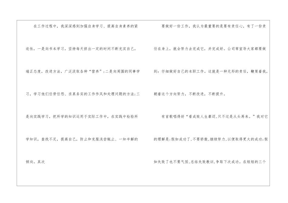 市政部试用期工作总结开头工程部试用期试用期工作总结_第3页